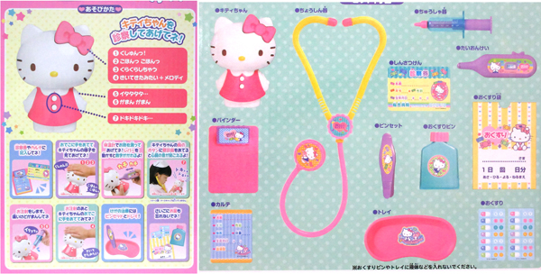 キャラ玩具 ハローキティ おしゃべりお医者さんセット|【堀商店】景品